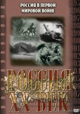 КОМПАКТ-ДИСК "РОССИЯ ХХ В." 7 ВЫПУСК (DVD)