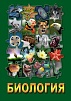 DVD "БИОЛОГИЯ-1" (УЧЕБНЫЙ ФИЛЬМ)