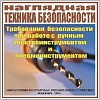CD БЕЗОПАСНОСТЬ ТРУДА ПРИ РАБОТЕ С ЭЛЕКТРО- И ПНЕВМОИНСТРУМЕНТОМ