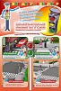 КОМПЛЕКТ СТЕНДОВ ТВОЙ ДРУГ - СВЕТОФОР 3 ШТ.