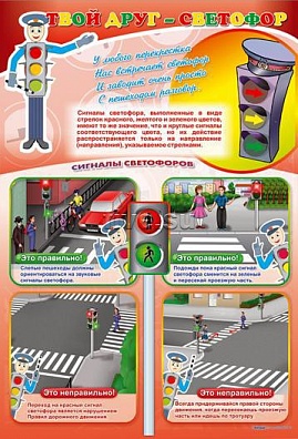КОМПЛЕКТ СТЕНДОВ ТВОЙ ДРУГ - СВЕТОФОР 3 ШТ.