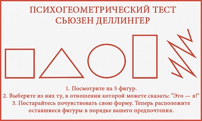 ПСИХОГЕОМЕТРИЧЕСКИЙ ТЕСТ