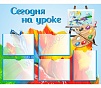 СТЕНД СЕГОДНЯ НА УРОКЕ