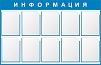 Стенд информационный (10 карманов)