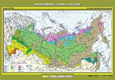 УЧЕБНАЯ КАРТА "ПРИРОДНЫЕ ЗОНЫ РОССИИ", 100Х140