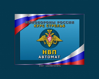 ПРОГРАММА "НВП АВТОМАТ"