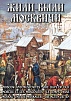 КОМПАКТ-ДИСК ЖИЛИ БЫЛИ МОСКВИЧИ (DVD)