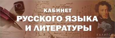 ТАБЛИЧКА КАБИНЕТ РУССКОГО ЯЗЫКА И ЛИТЕРАТУРЫ НА ДВЕРЬ 30Х10 СМ