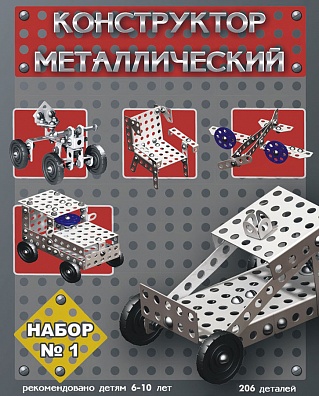 КОНСТРУКТОР "НАБОР-1", 206 ДЕТАЛЕЙ