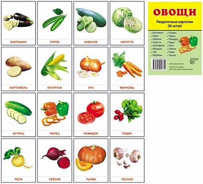 Демонстрационные картинки "Овощи"