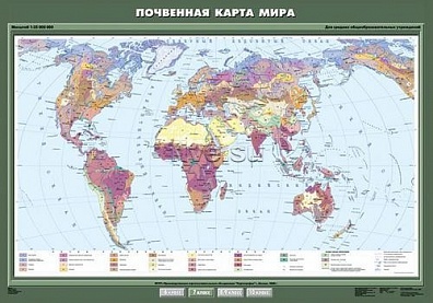 УЧЕБНАЯ КАРТА "ПОЧВЕННАЯ КАРТА МИРА"