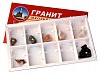 КОЛЛЕКЦИЯ "ГРАНИТ И ЕГО СОСТАВНЫЕ ЧАСТИ"