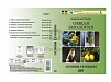 DVD "ОСНОВЫ СЕЛЕКЦИИ" (УЧЕБНЫЙ ФИЛЬМ)