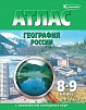 АТЛАС ПО ГЕОГРАФИИ 8-9 КЛАСС С КОНТУРНЫМИ КАРТАМИ, 15 ШТ.
