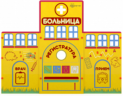 Учебно-игровой макет "Больница"