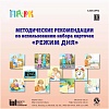 КАРТОЧКИ «РЕЖИМ ДНЯ» С МЕТОДИЧЕСКИМИ РЕКОМЕНДАЦИЯМИ
