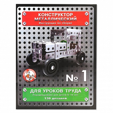 КОНСТРУКТОР №1, 130 ДЕТАЛЕЙ