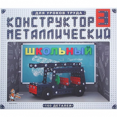 КОНСТРУКТОР ШКОЛЬНЫЙ №3, 160 ДЕТАЛЕЙ