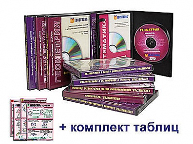 ГЕОМЕТРИЯ. ИНТЕРАКТИВНЫЙ НАГЛЯДНЫЙ КОМПЛЕКС